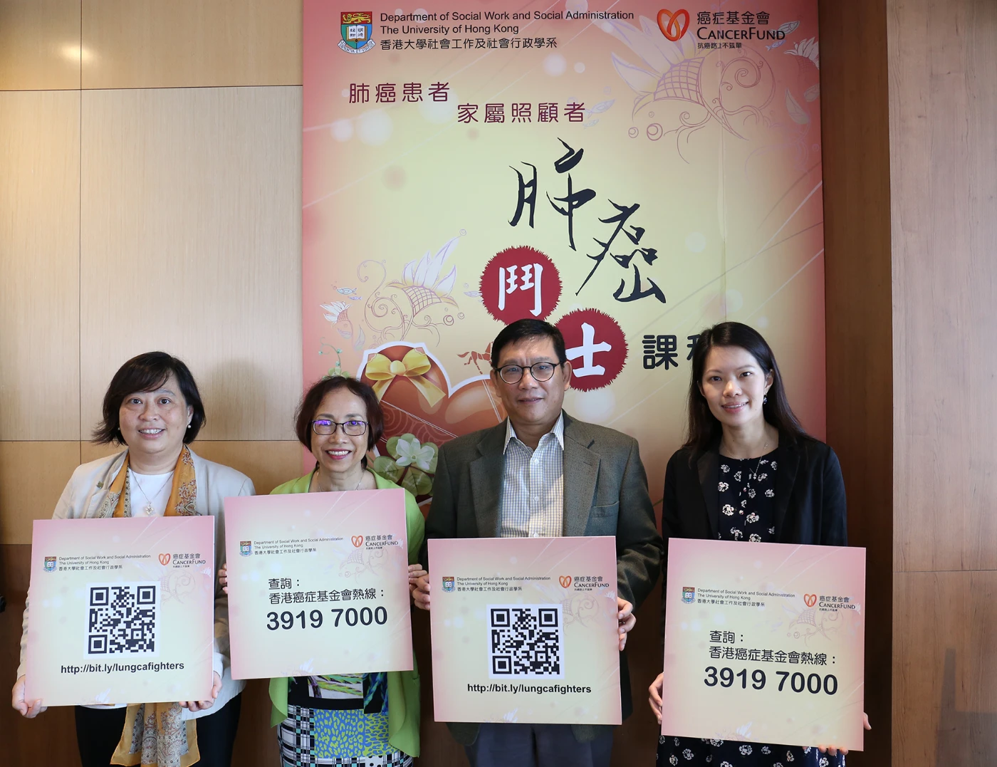 香港大學社會工作及社會行政學系 及 香港癌症基金會合辦<br>
「肺癌鬥士課程」 首期療效結果發佈會及第二期招募