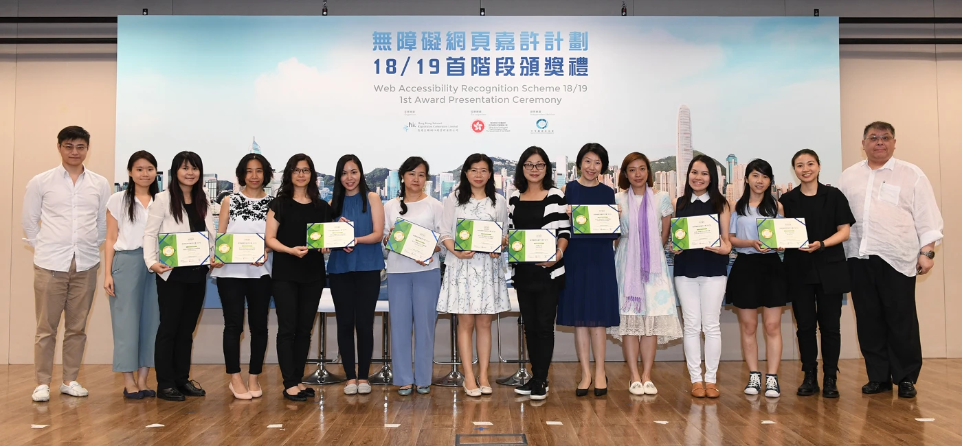 香港大學成為「無障礙網頁嘉許計劃 18/19」頒發最多三年金獎的機構