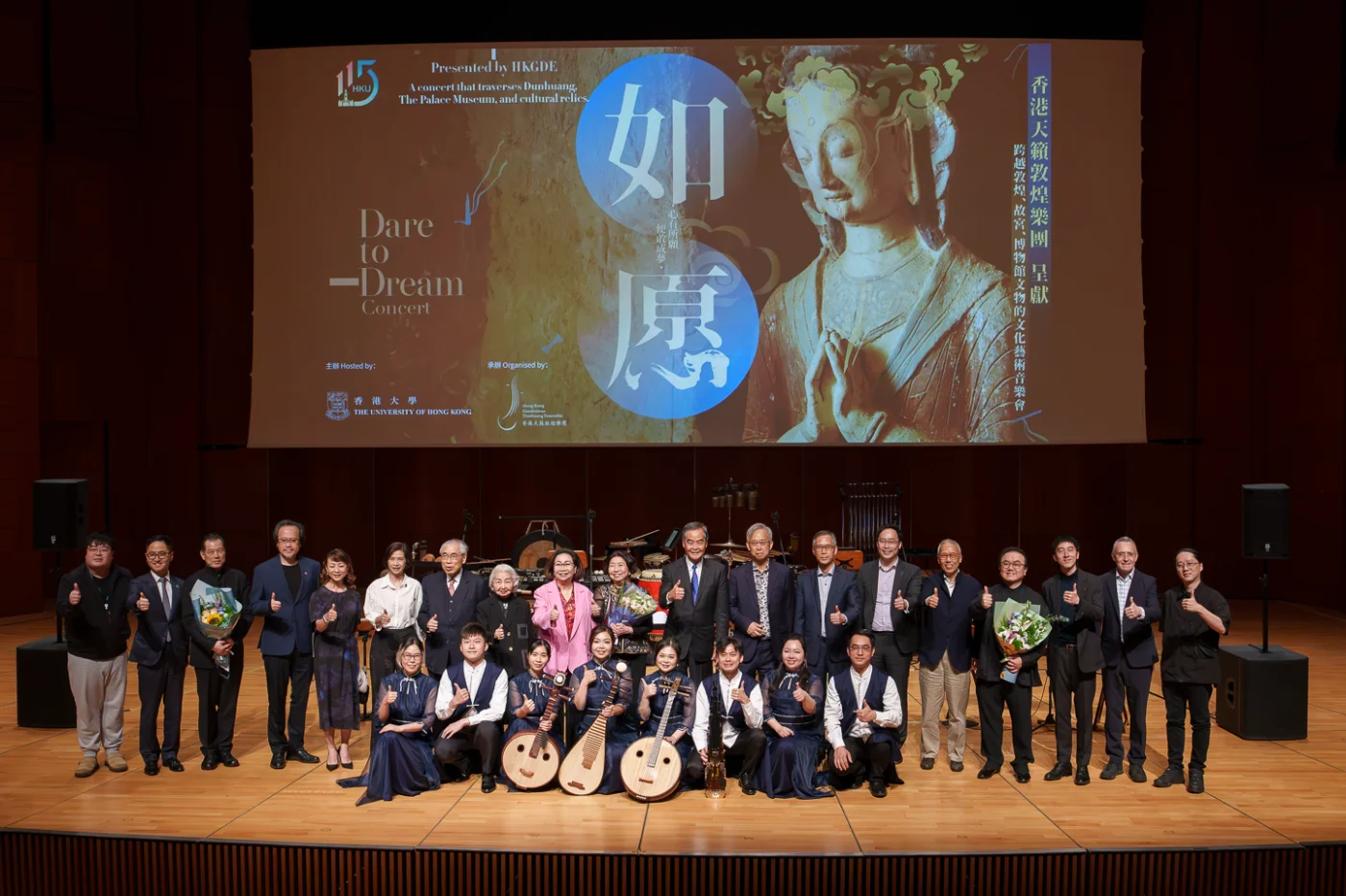 香港大學舉辦115周年校慶系列活動：《如愿》音樂會圓滿舉行