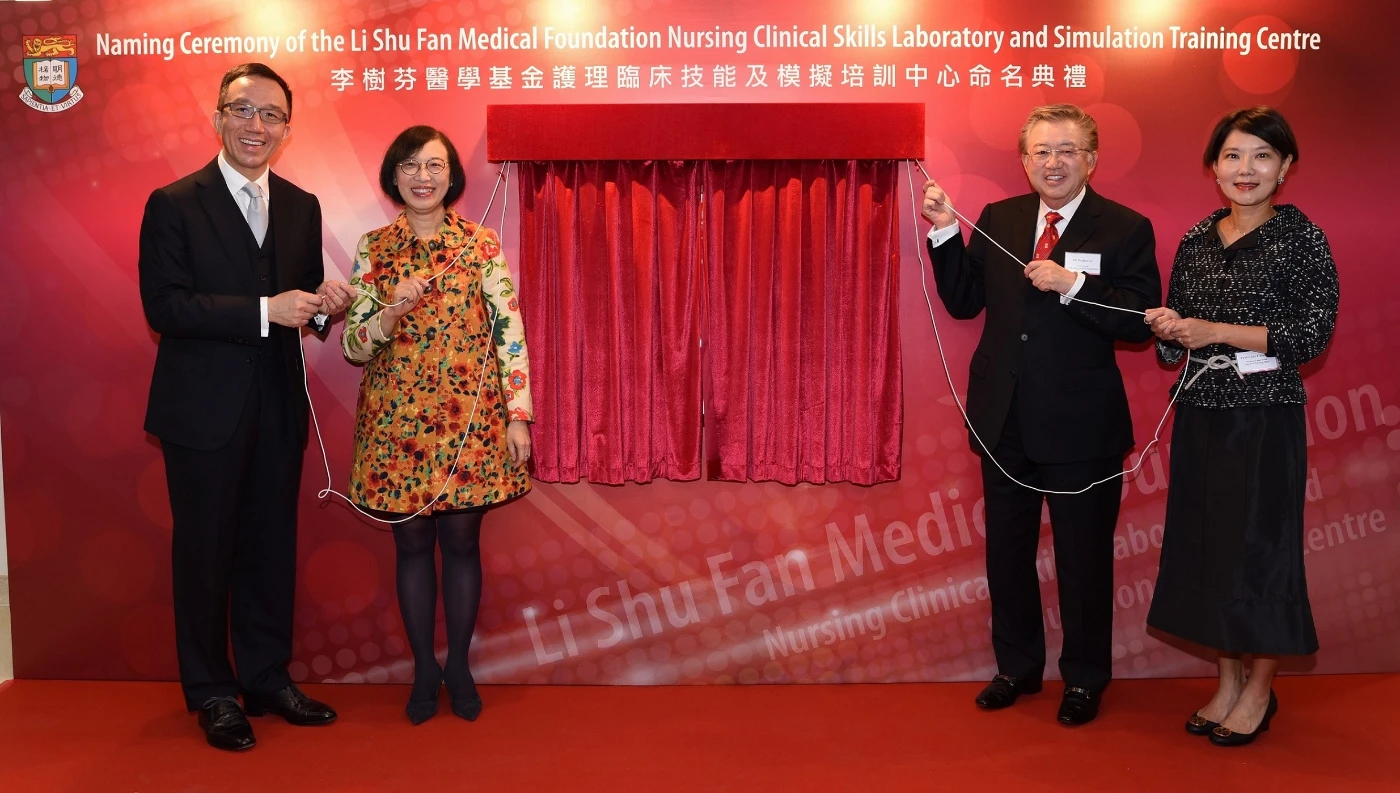 HKU holds naming ceremony of the Li Shu Fan Medical Foundation<br>
Nursing Clinical Skills Laboratory and Simulation Training Centre