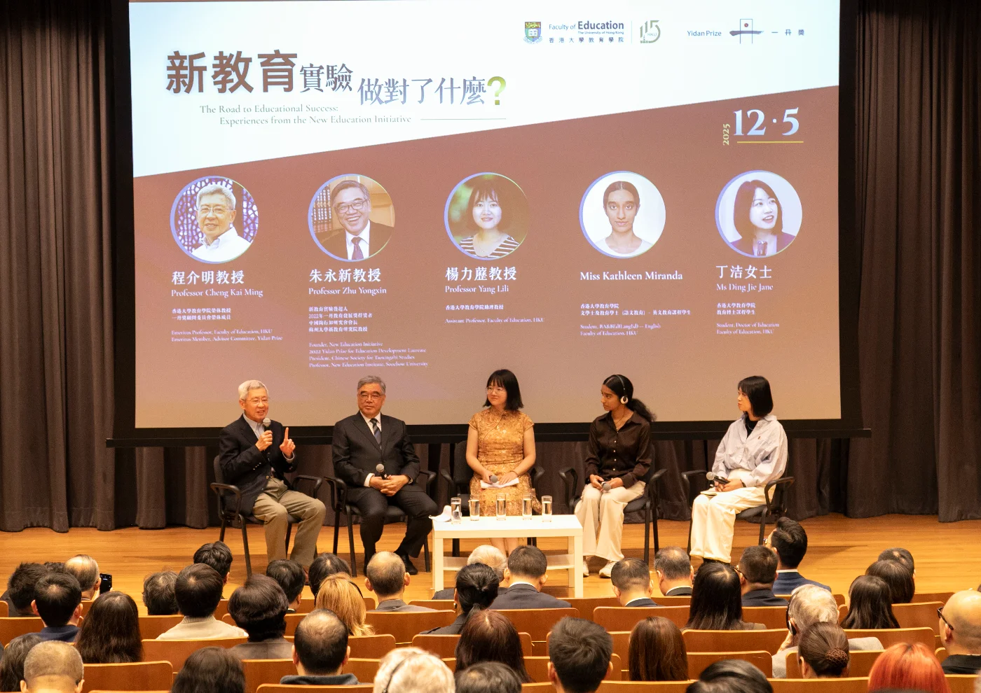 （左起）程介明教授、朱永新教授、楊力藶教授、Kathleen Miranda小姐及丁洁女士於對談環節展開交流。