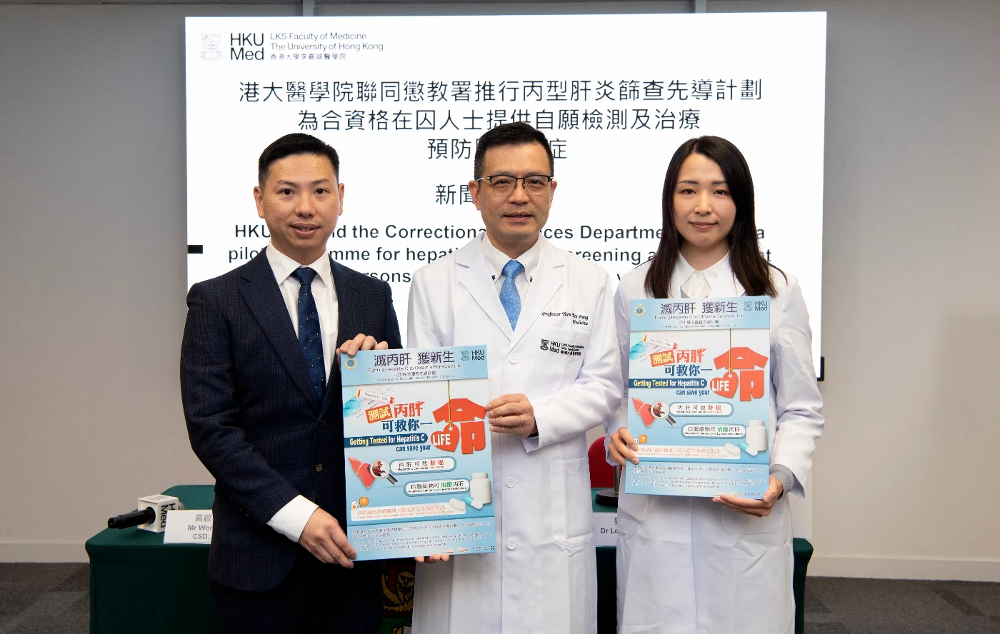 港大醫學院聯同懲教署推行丙型肝炎篩查先導計劃<br>
為合資格在囚人士提供自願檢測及治療 預防肝病重症