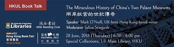 HKUL Book Talk - The Miraculous History of China’s Two Palace Museums 兩岸故宫的世纪傳奇