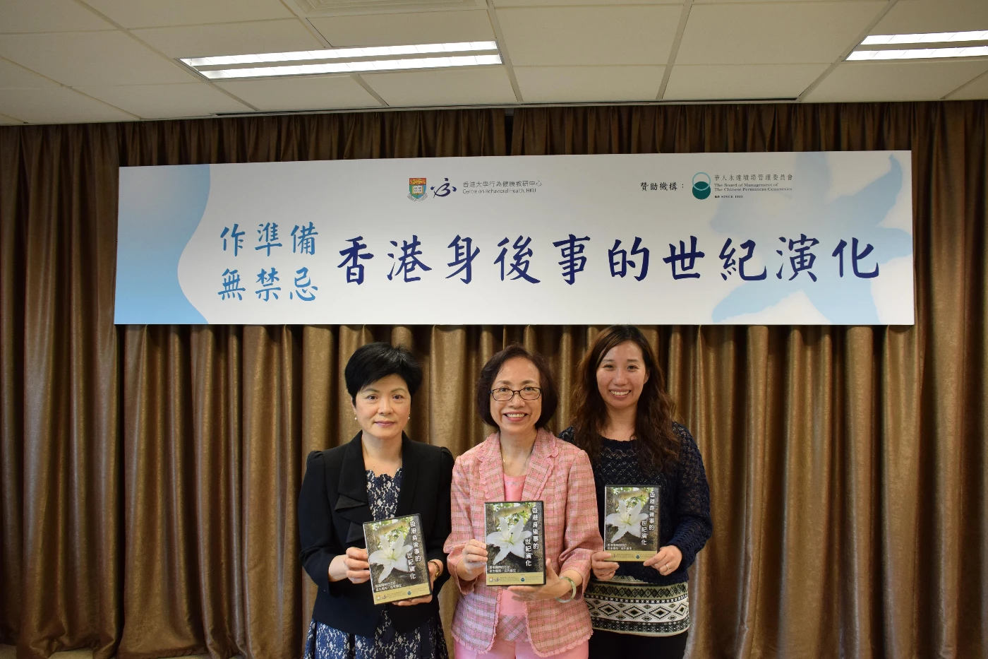 生前身後作準備面對死亡無禁忌香港大學行為健康教研中心發布｢香港身後事的世紀演化｣調查結果<br>
市民趨向接受綠色殯葬及合葬
