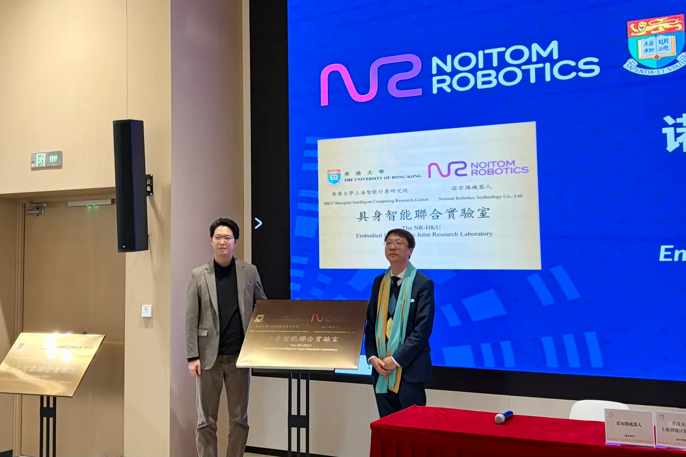 諾亦騰機器人－香港大學具身智能聯合實驗室揭牌