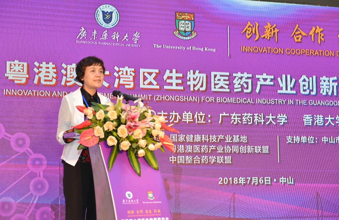 廣東藥科大學校長郭姣教授
