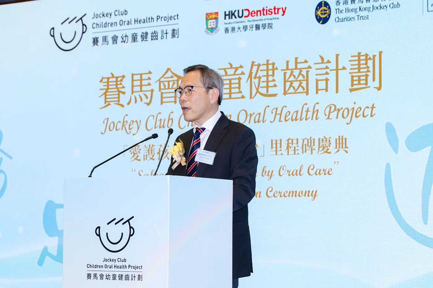 Professor Lau Chak-sing, Vice-President and Pro-Vice-Chancellor (Health) of the University of Hong Kong, stated during his speech that, this project not only improves children's oral health but also reduces the overall risk of serious diseases in the long term, benefitting the health of all Hong Kong citizens.