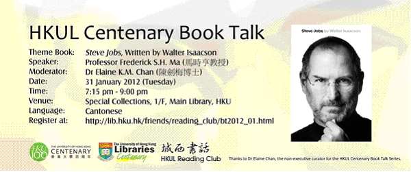 HKUL Centenary Book Talk: Professor Frederick Ma on "Steve Jobs" (English Only)