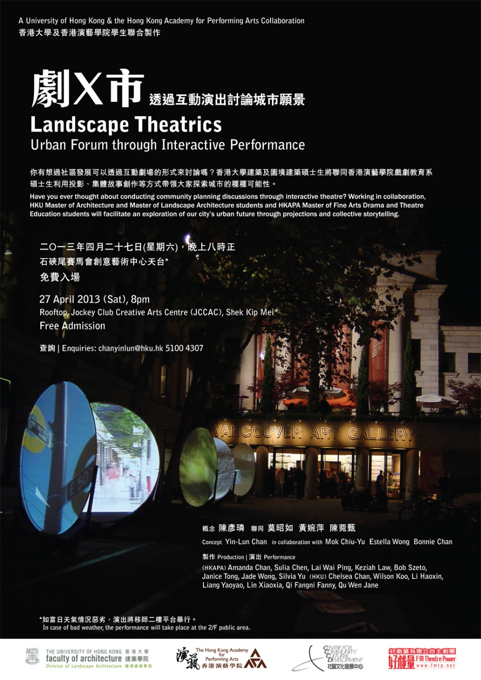 香港大學及香港演藝學院學生聯合製作<br>
劇X市: 透過互動演出討論城市願景