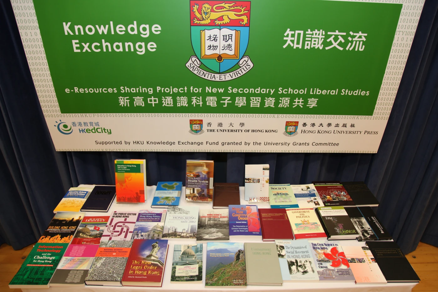 香港大學新高中通識科電子學習資源共享計劃