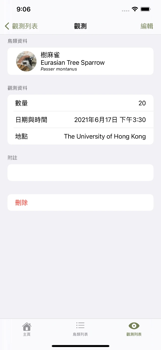 市民可以利用應用程式有系統地記錄觀鳥活動。