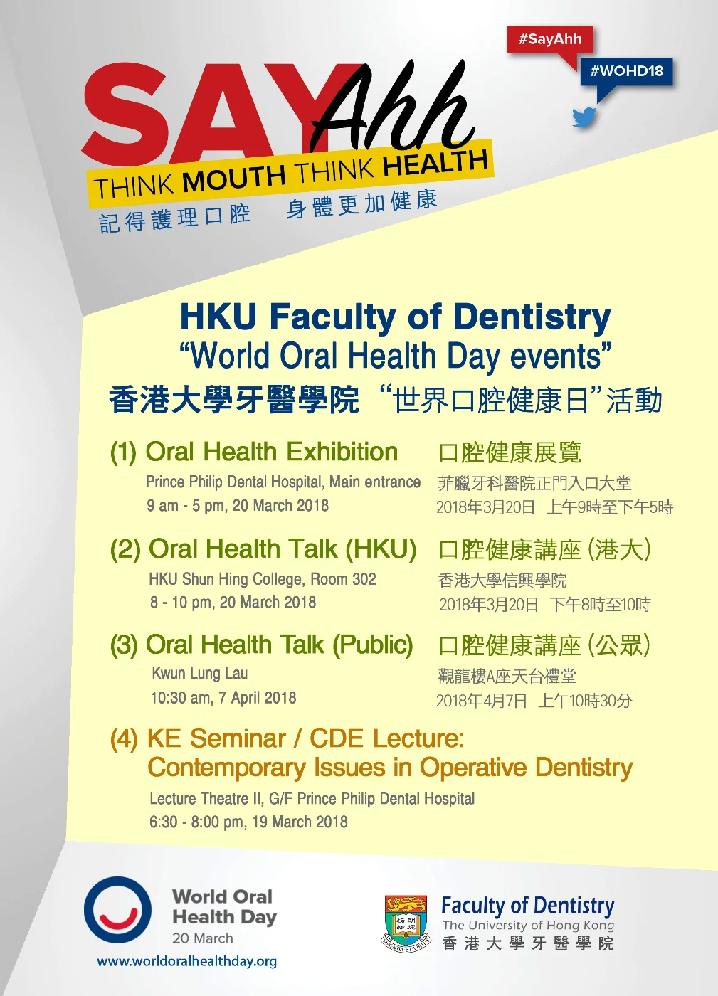 香港大學牙醫學院舉辦「世界口腔健康日」公眾展覽及講座