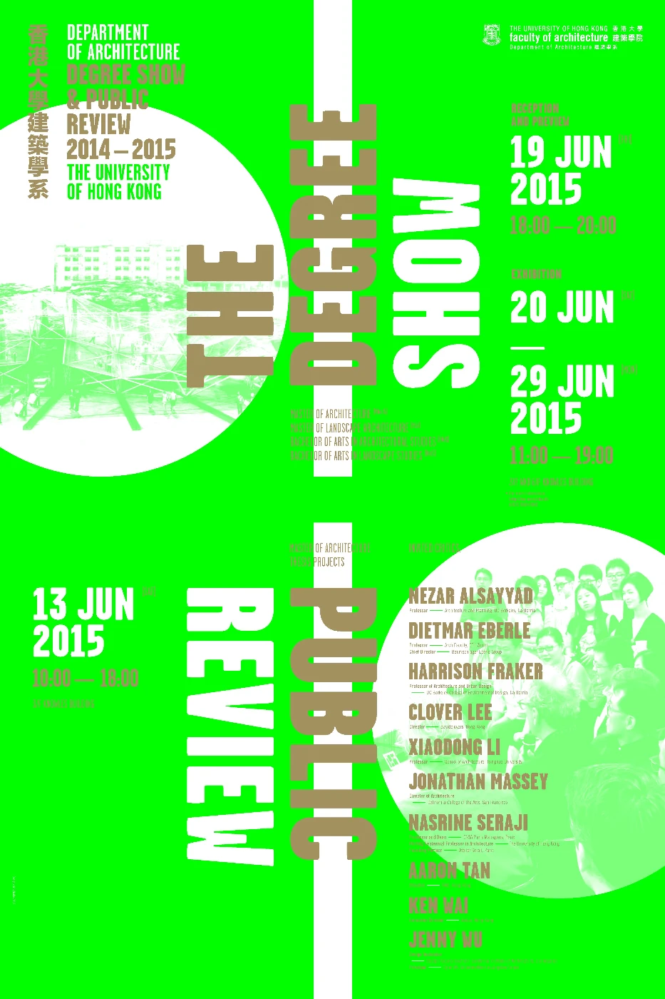 香港大學建築系舉行2014-15畢業展覽