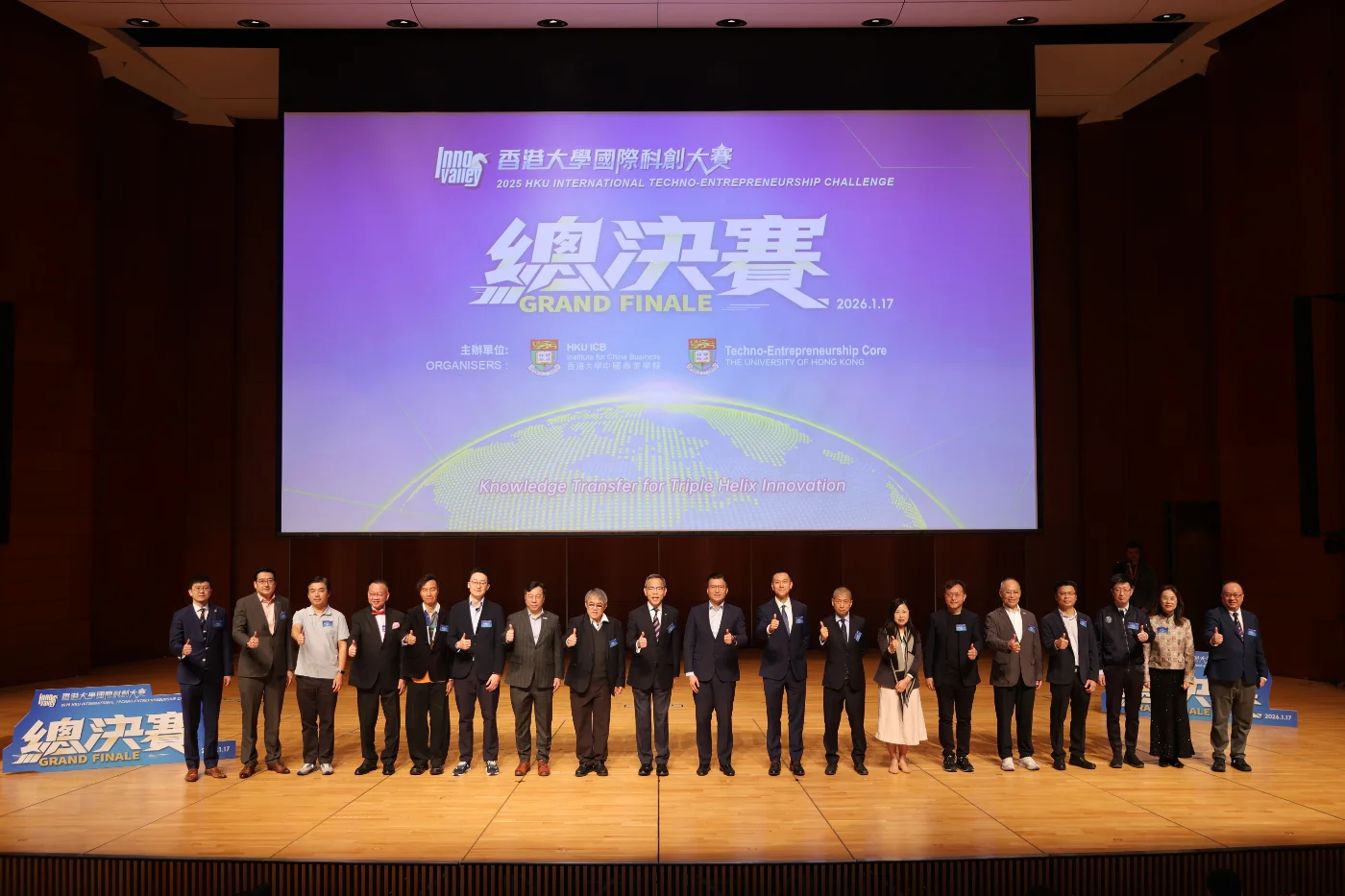 「2025 香港大學國際科創大賽」總決賽圓滿結束<br>
全球20強項尖研發團隊雲集港大 展現世界級創新力量