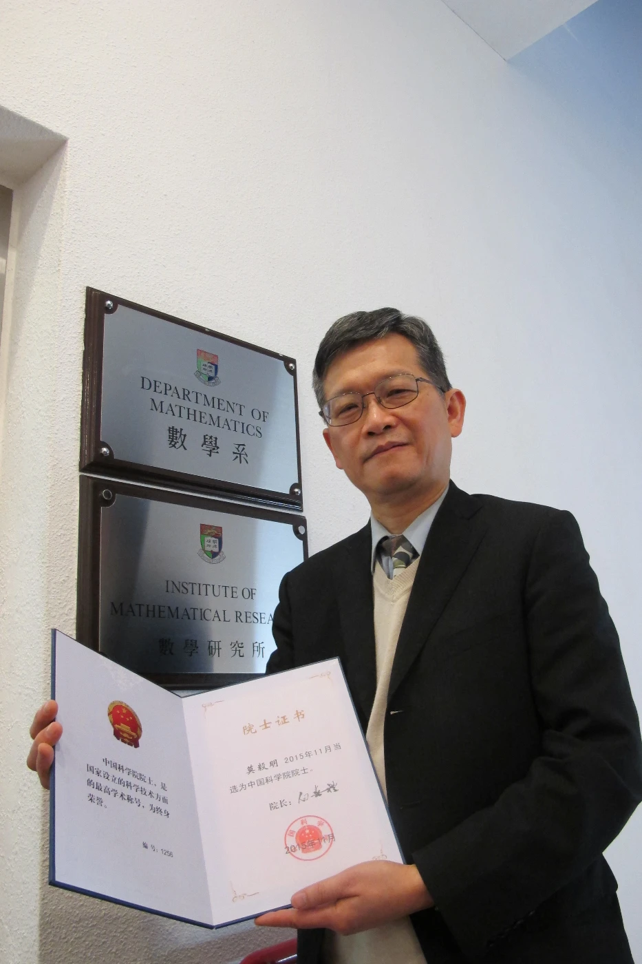 港大數學學者莫毅明教授<br>
獲選中國科學院院士