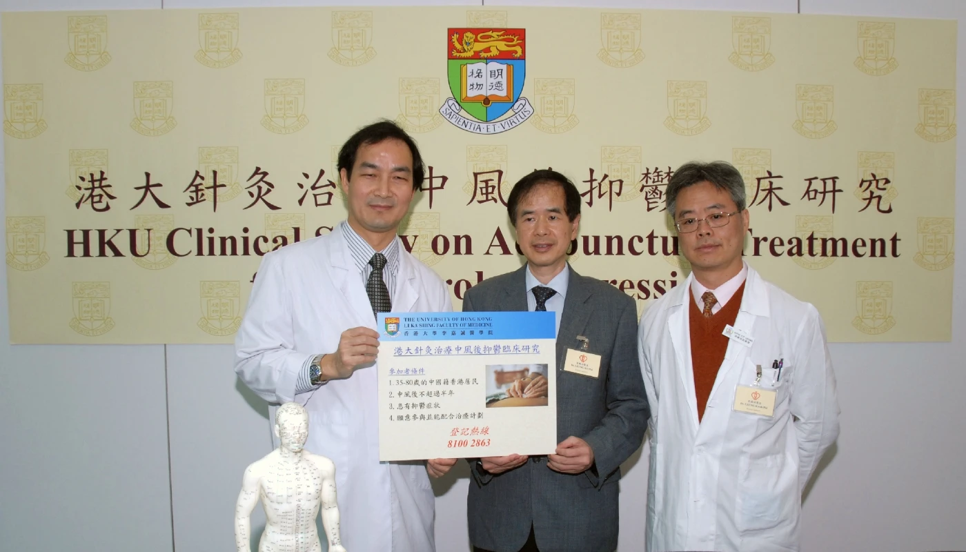 港大針灸治療中風後抑鬱臨床研究