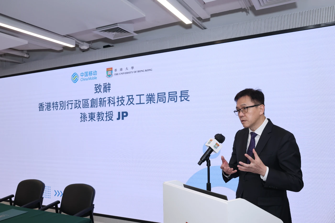香港大學與中國移動成立聯合創新中心