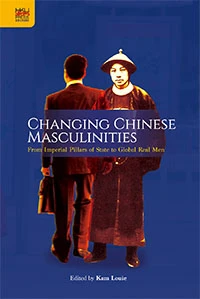 《蛻變中的中國男性：從士大夫到全球化時代》新書發表會