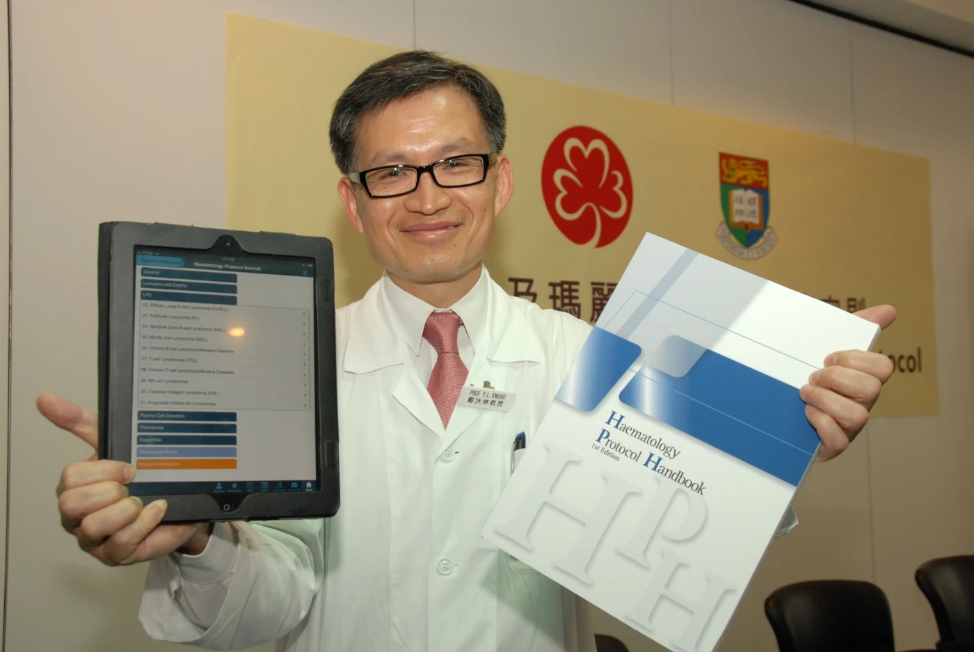 港大及瑪麗專家整合統一血科治療守則供全港醫院使用: 結集血科終極手冊 手機app  專業參考治血病