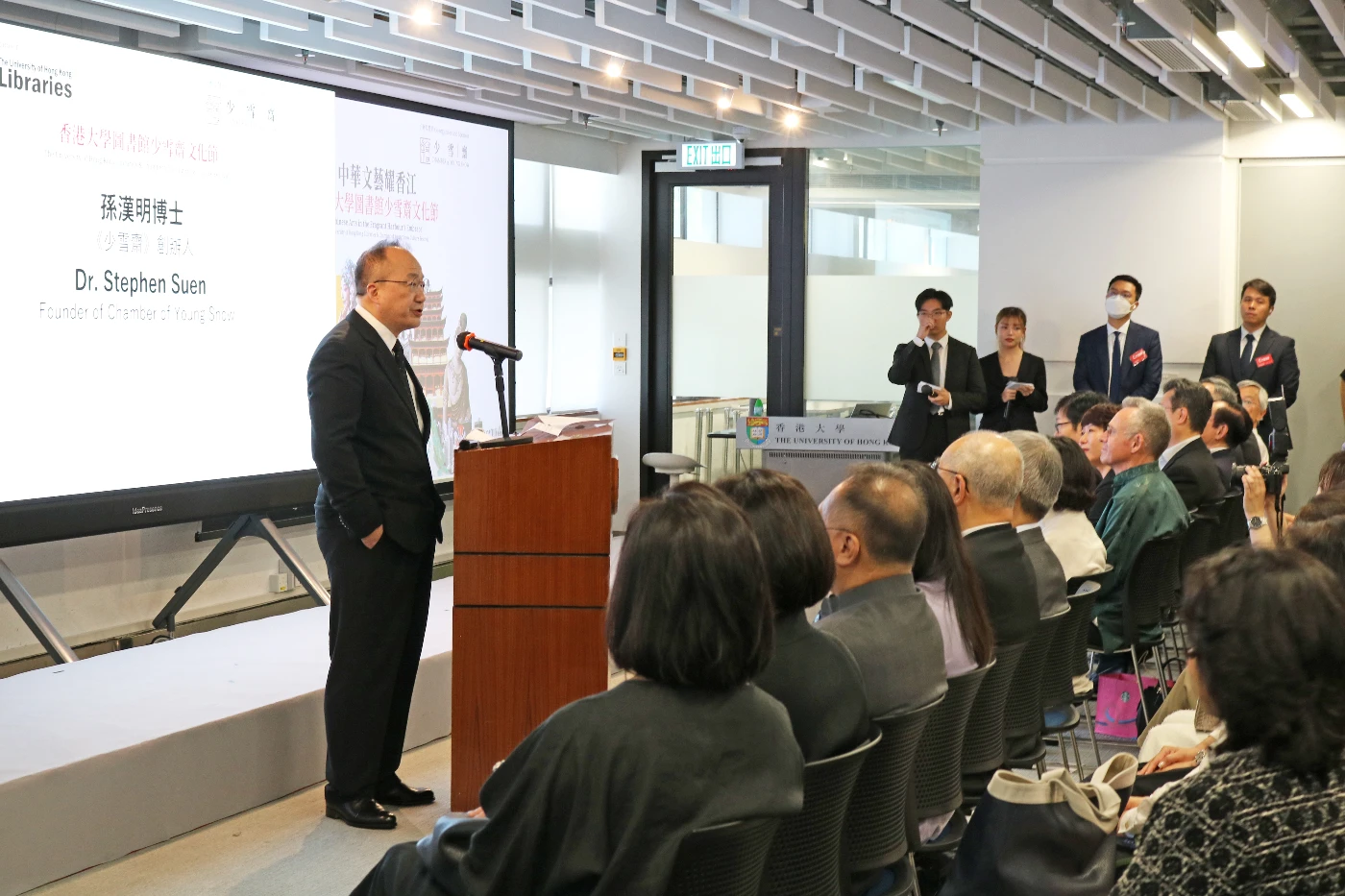 《中華文藝耀香江》 香港大學圖書館少雪齋文化節 2025