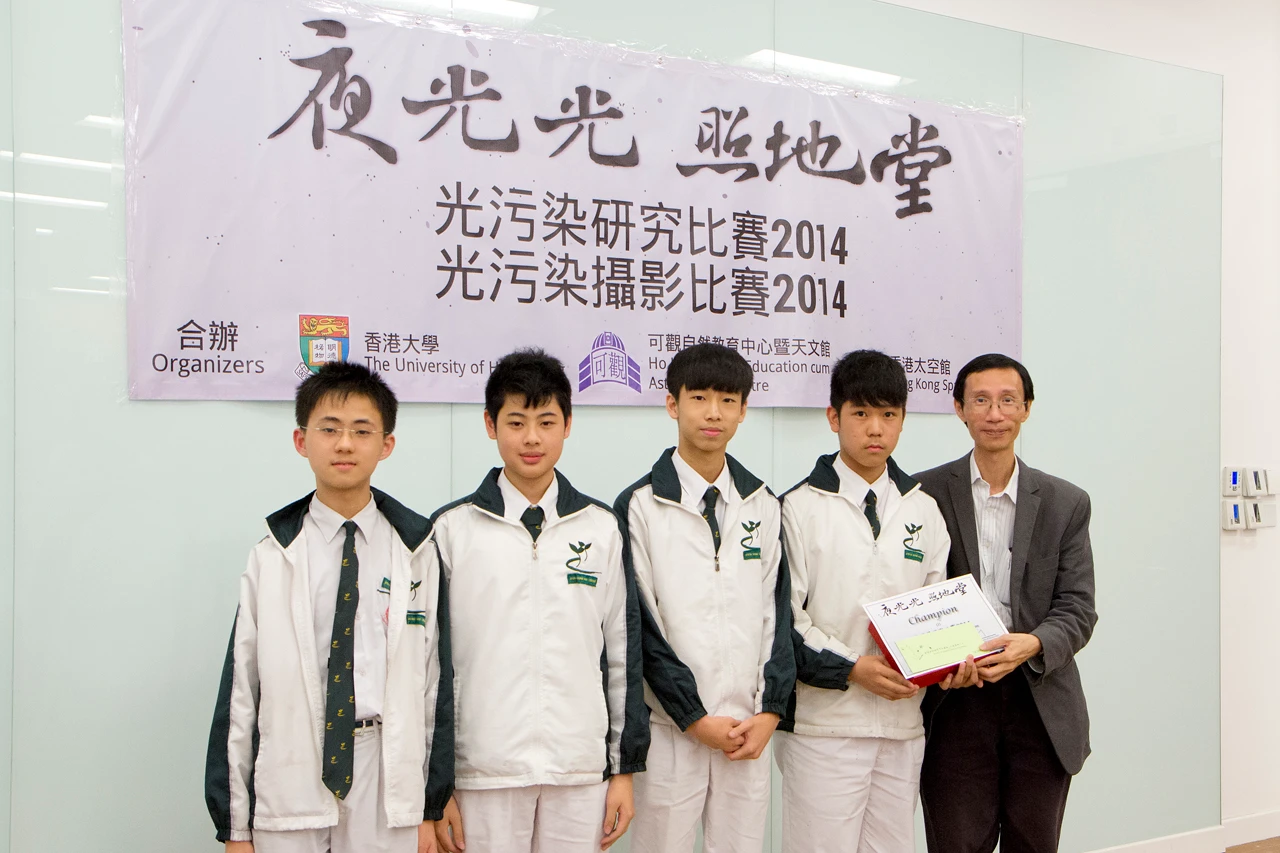冠軍— 順德聯誼總會翁祐中學 (題目: 初探香港光污染)
     (從左到右: 凌卓軒，黃天成，陳岳威，黃傑明，劉祉鋒)