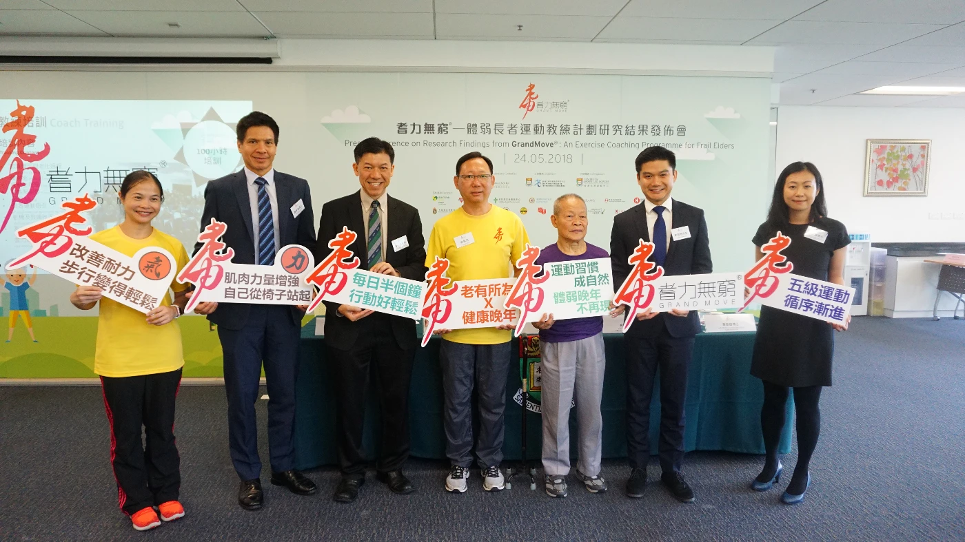 (代香港大學秀圃老年研究中心發稿)<br>
「耆力無窮®」－ 體弱長者運動教練計劃研究結果發佈<br>
記者招待會 及 耆力無窮®運動日
