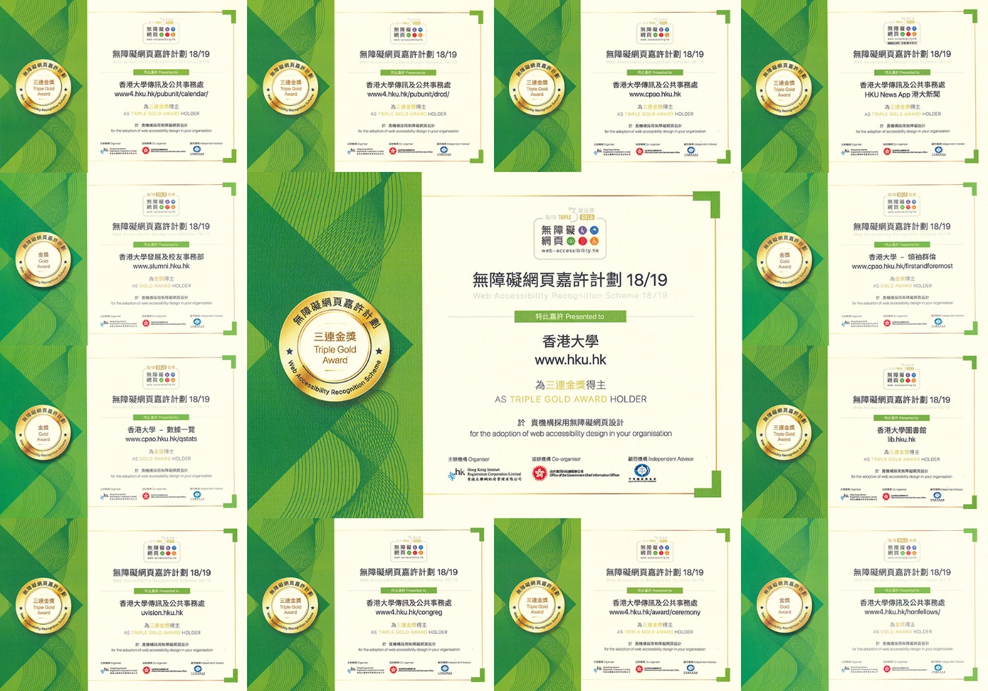 香港大學今年有四個網站贏得金獎和10個網站獲得「三連金獎」