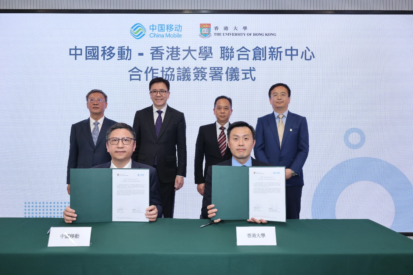 香港大學與中國移動成立聯合創新中心