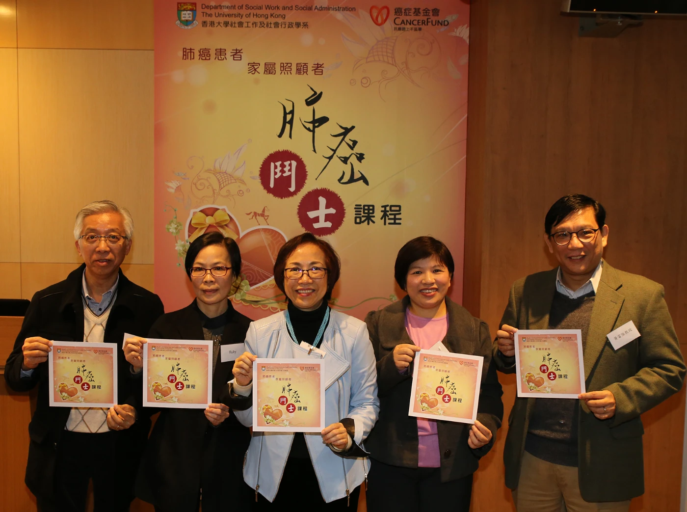 Co-organized by the HKU Department of Social Work and Social Administration and the Hong Kong Cancer Fund <br>
The first "Lung Cancer Fighter Course" for lung cancer patients and family caregivers