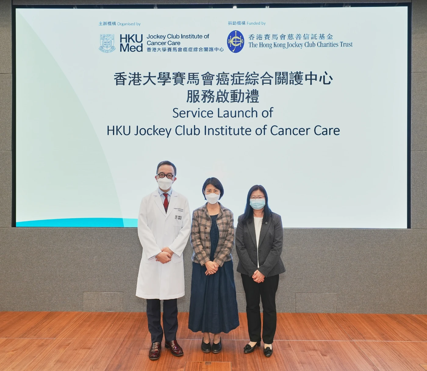 港大醫學院獲香港賽馬會慈善信託基金撥款支持<br>
成立全港首間癌症相關研究及支援服務中心