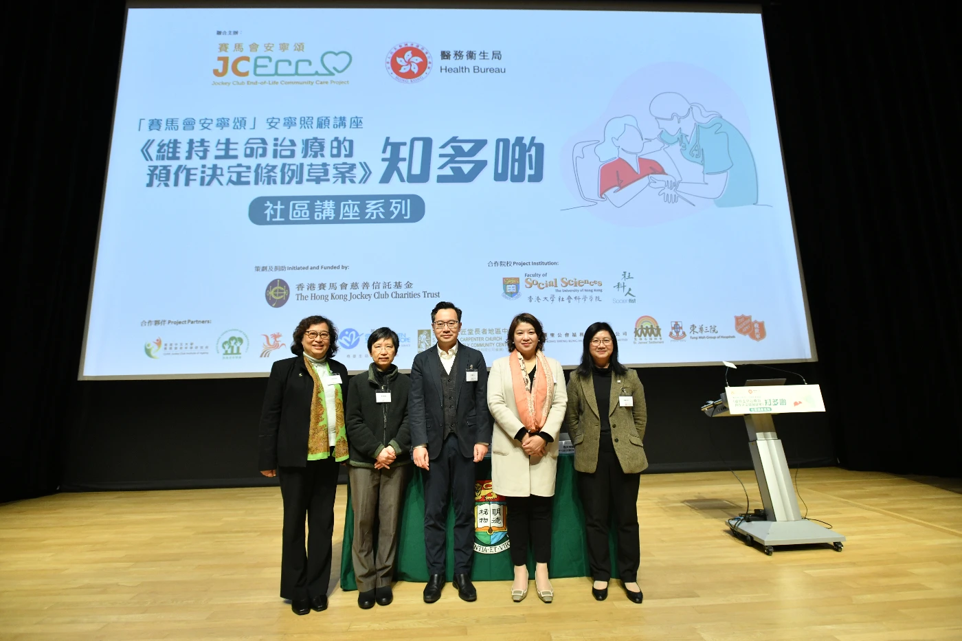 Jockey Club End-of-Life Community Care Project’s Community Talk Series on “Advance Decision on Life-Sustaining Treatment Bill”<br>
Raising Public Awareness on End-of-Life Care