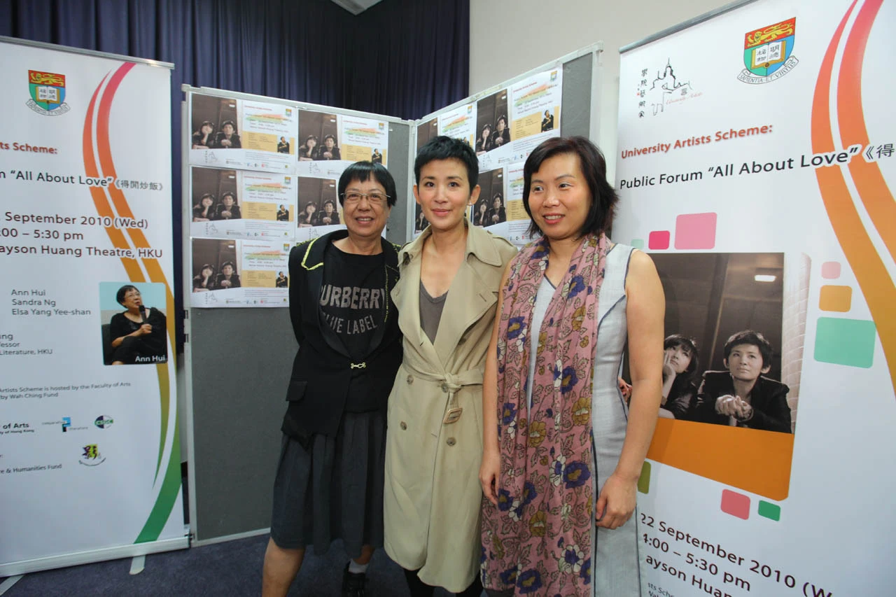 University Artists Scheme: Filmmaker Ann HUI and actress Sandra NG to talk about All About Love