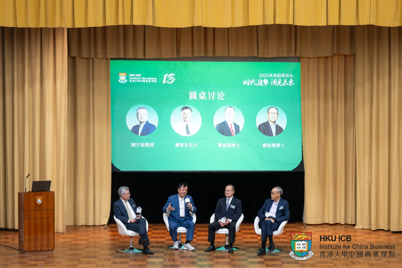 HKU Institute for China Business Hosts
