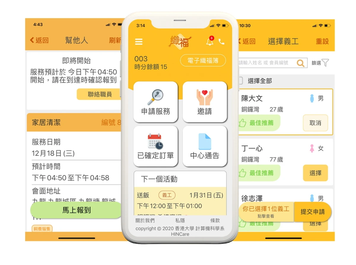 港大工程開發長者互助手機應用程式HINCare - 建構長者服務大數據