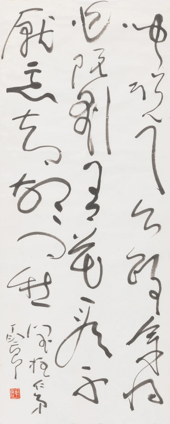 《草書五言詩》
水墨紙本直幅
1963年
高84 x 闊34厘米
HKU.Ca.2021.2557
李潤桓教授惠贈