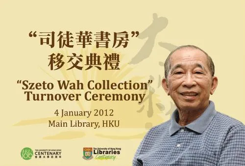 "Szeto Wah Collection" Turnover Ceremony
