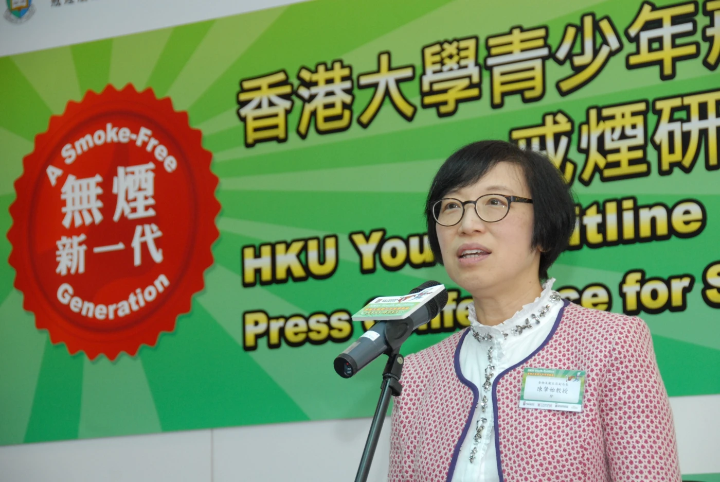香港大學青少年戒煙熱線「Youth Quitline」第二期啟動禮主禮嘉賓食物及衞生局副局長陳肇始教授JP表示，戒煙熱線服務對於幫助年輕人戒煙，以及保障公眾健康尤為重要。