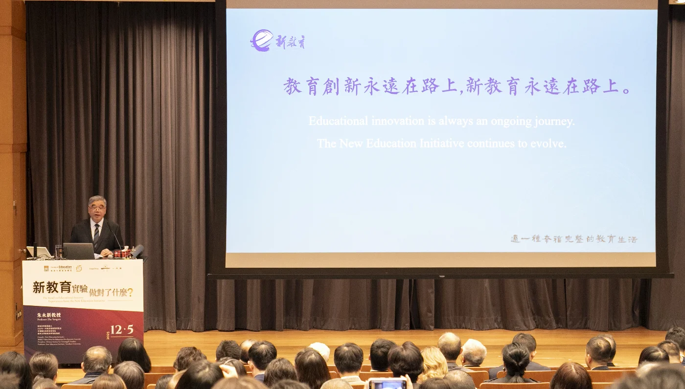 朱永新教授與參加者分享新教育實驗成功之道。