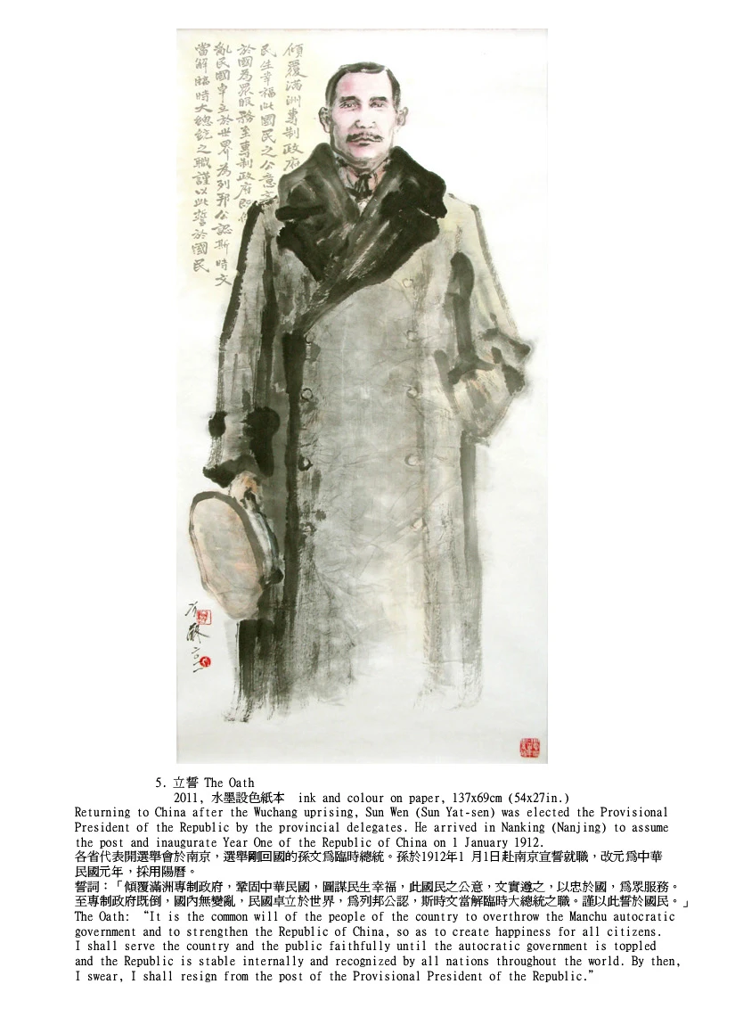 辛亥百年現代路：方蘇繪畫及木刻版畫