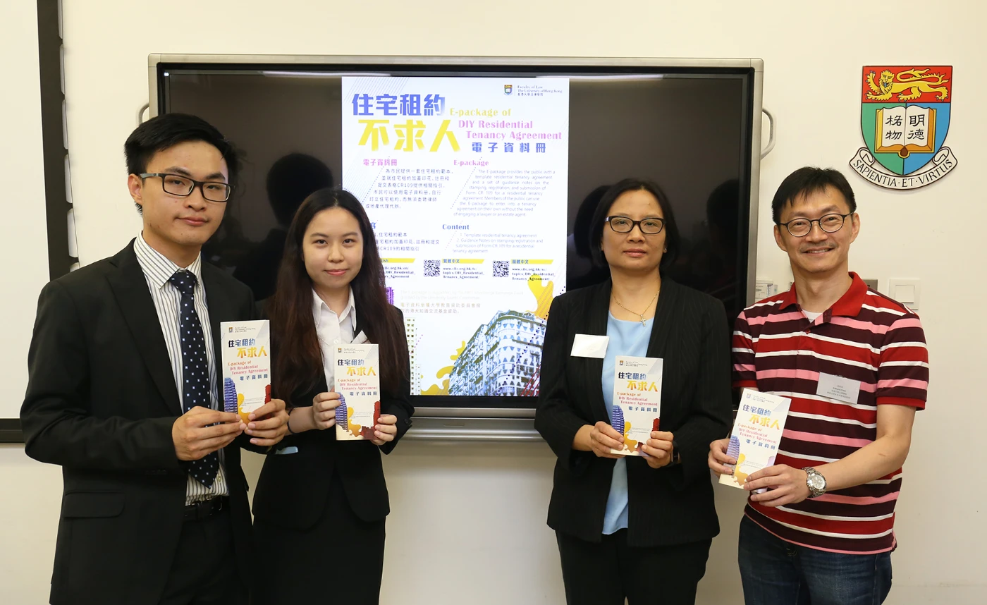 香港大學法律學院推出「住宅租約不求人：電子資料冊」<br>
助巿民自行訂立租約