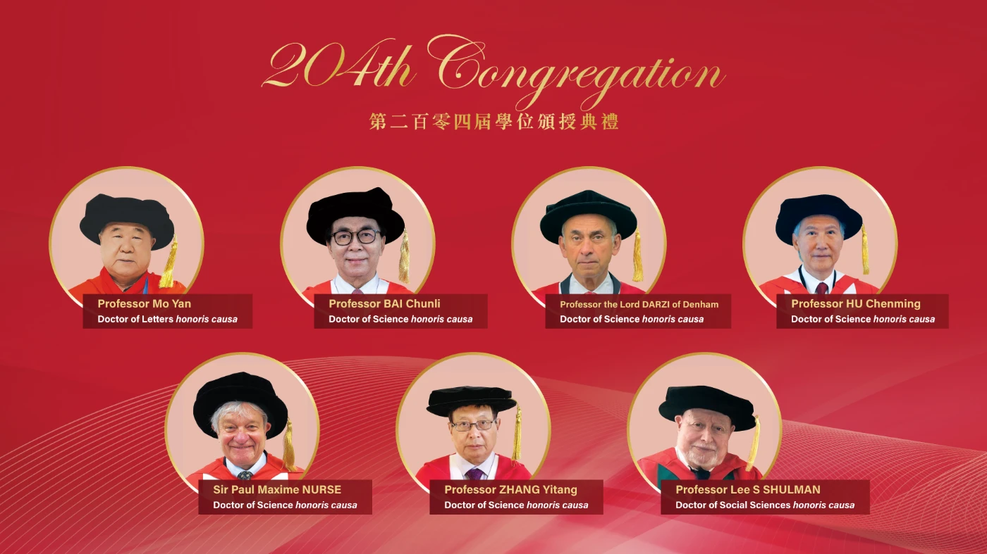 香港大學舉行第204屆學位頒授典禮<br>
頒授名譽博士學位予七位傑出人士