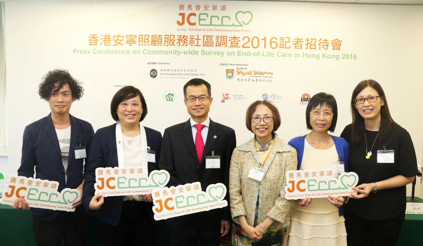 (代香港大學社會科學學院發稿) 香港安寧照顧服務社區調查2016記者招待會