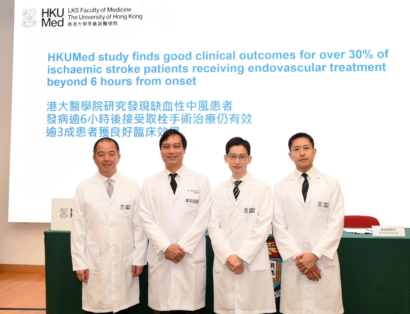 港大醫學院研究發現缺血性中風患者 發病逾六小時後接受取栓手術治療仍有效 逾三成患者獲良好臨床效果