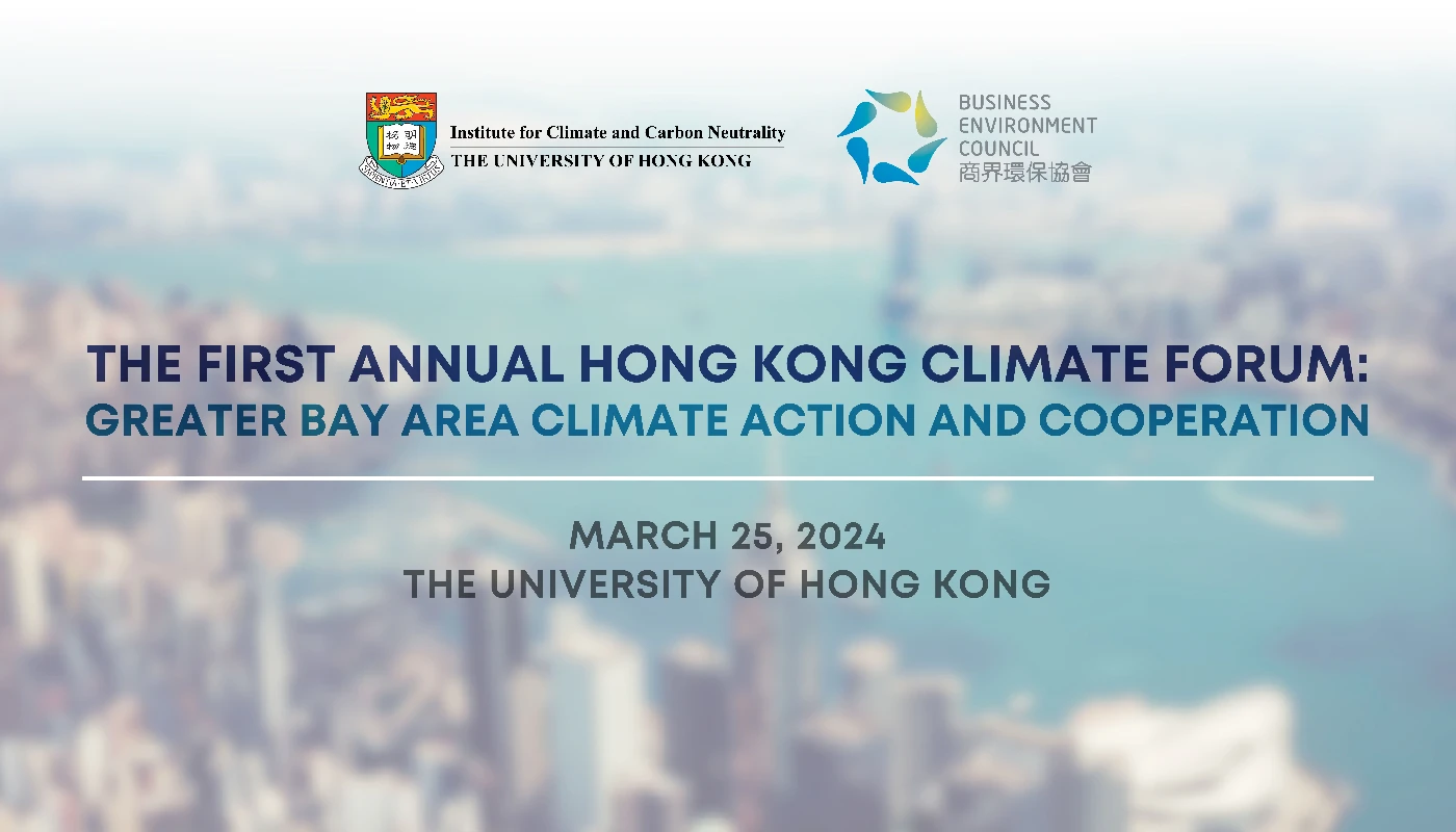 香港大學舉辦首屆「香港氣候論壇」<br>
探討大灣區的氣候行動和合作