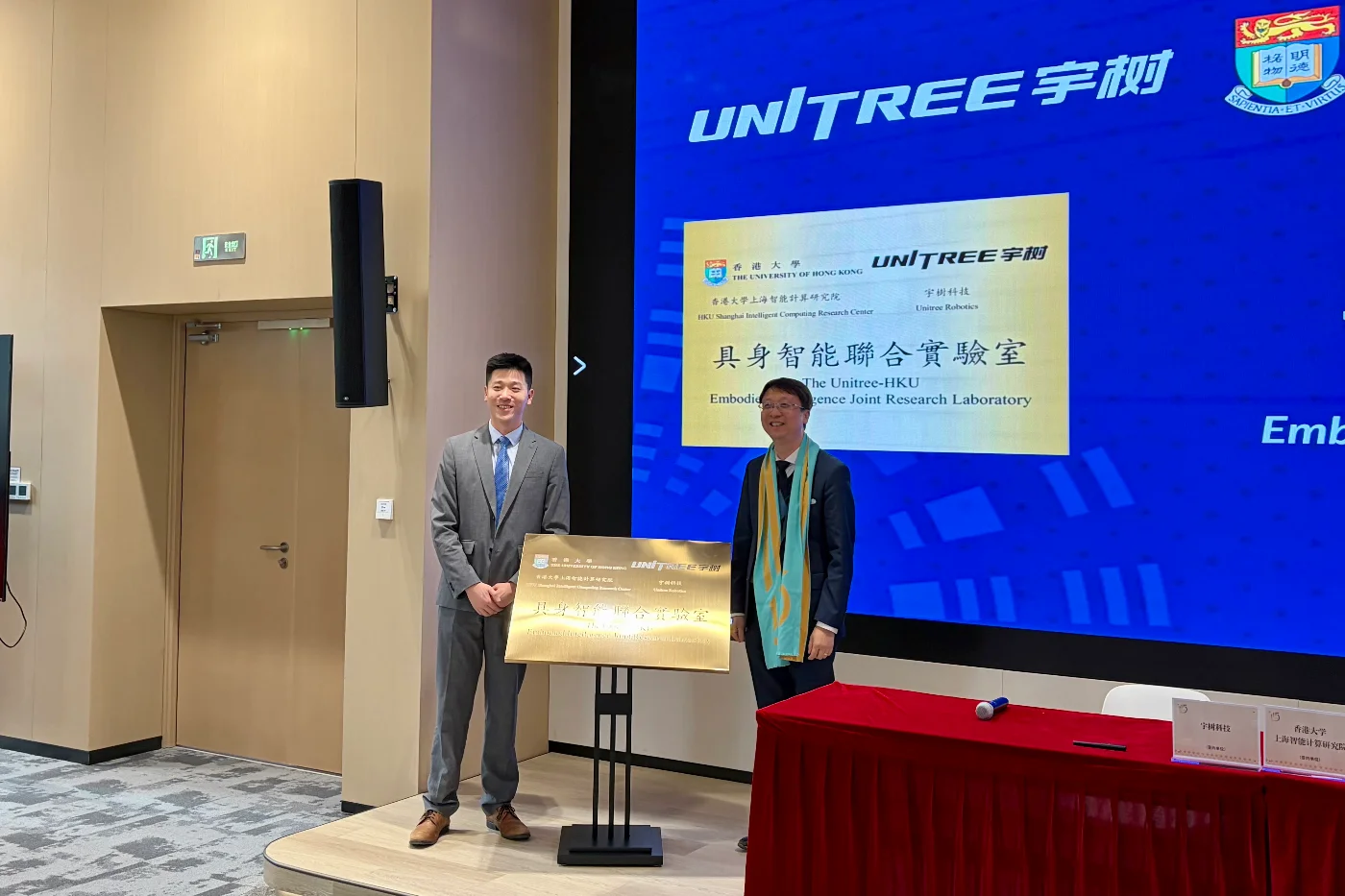 宇樹科技－香港大學具身智能聯合實驗室揭牌