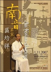 香港大學音樂會系列：南音名家 區均祥