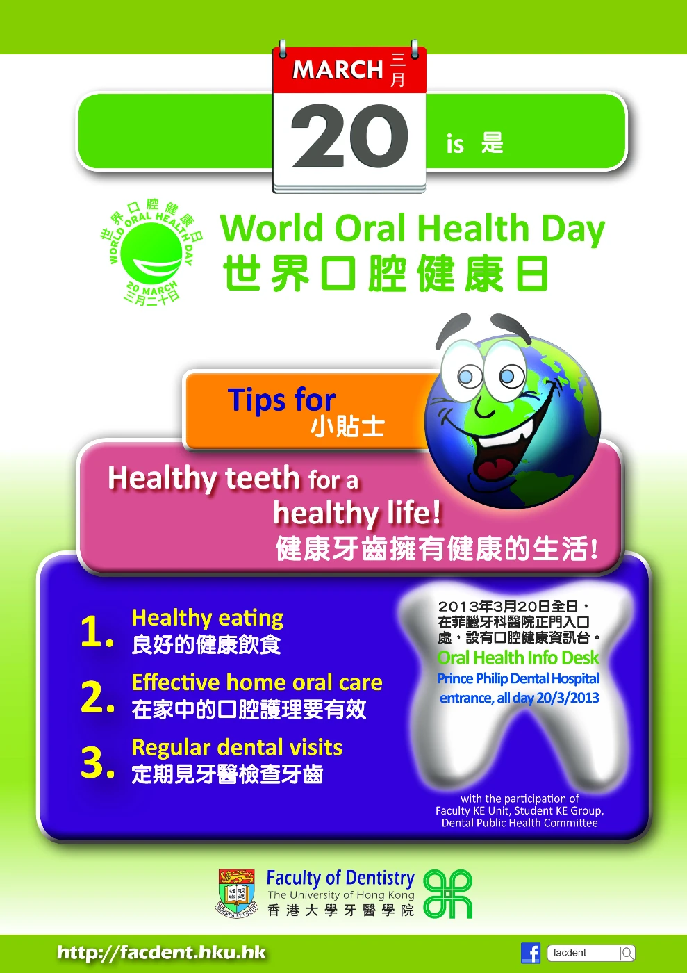HKU Faculty of Dentistry to hold World Oral Health Day event for public