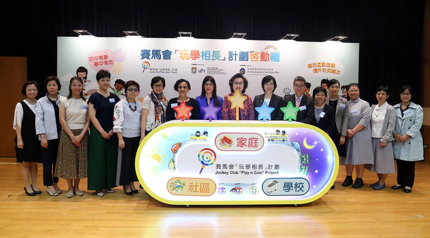 Promoting play education in kindergartens and the community<br>
HKU Jockey Club “Play n Gain” Project Launching Ceremony