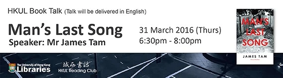 HKUL Book Talk: Man's Last Song (English only)
