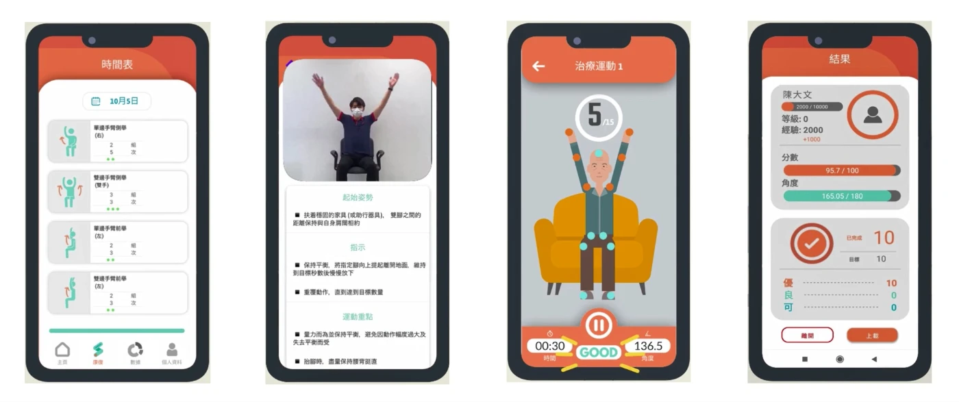 SmartRehab應用程式的使用者介面。
